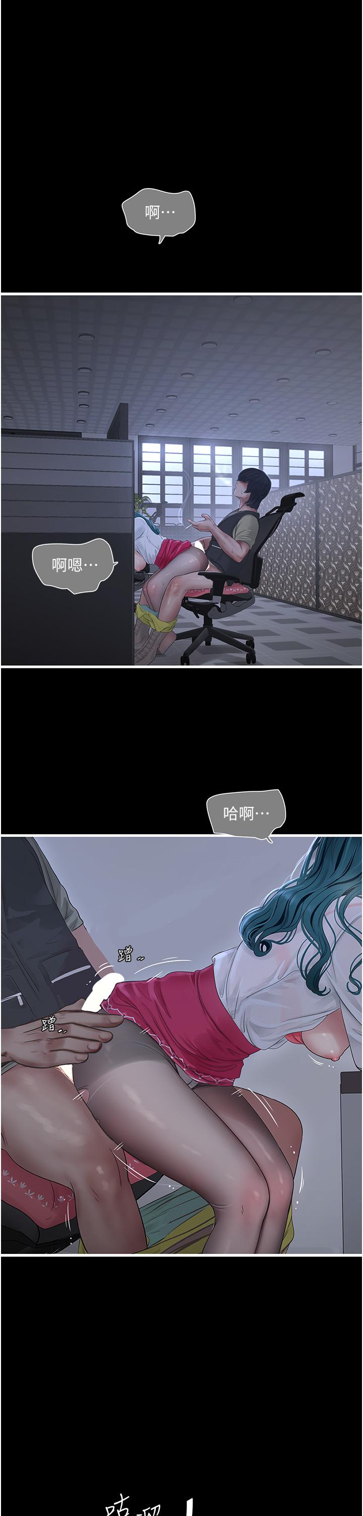 水電工日誌 第8話-我就是妳們的發洩管道 第7页