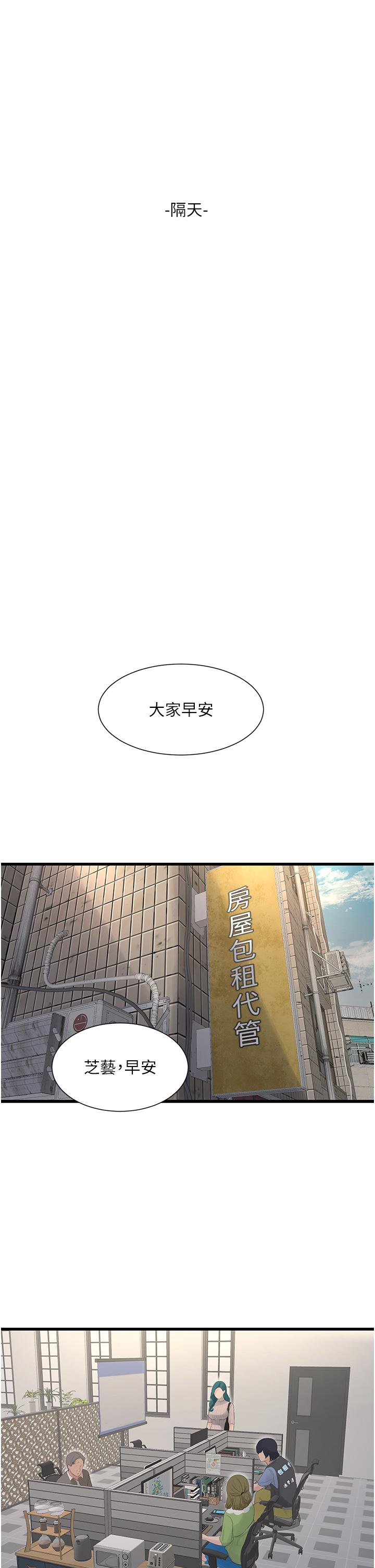水電工日誌 第8話-我就是妳們的發洩管道 第12页