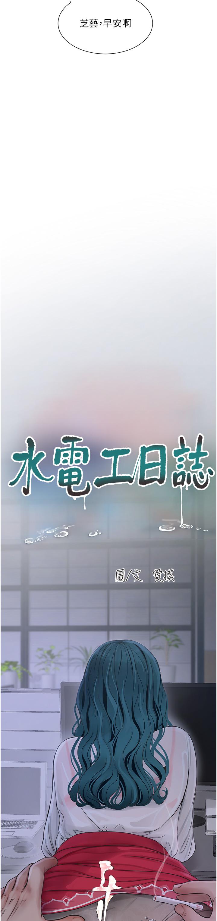 水電工日誌 第8話-我就是妳們的發洩管道 第16页
