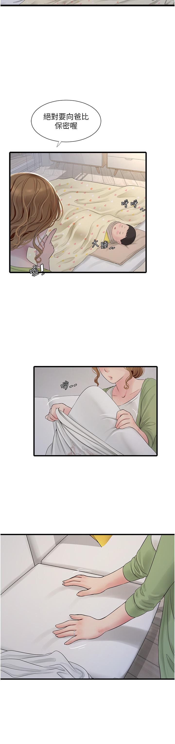 水電工日誌 第8話-我就是妳們的發洩管道 第20页