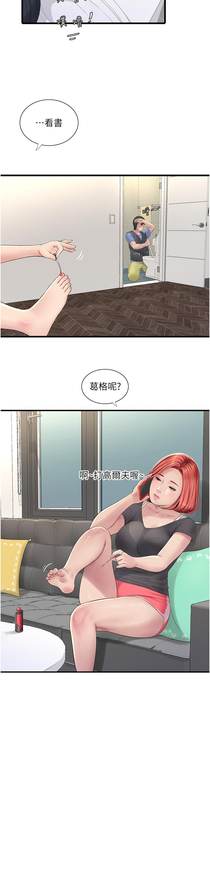 水電工日誌 第8話-我就是妳們的發洩管道 第23页