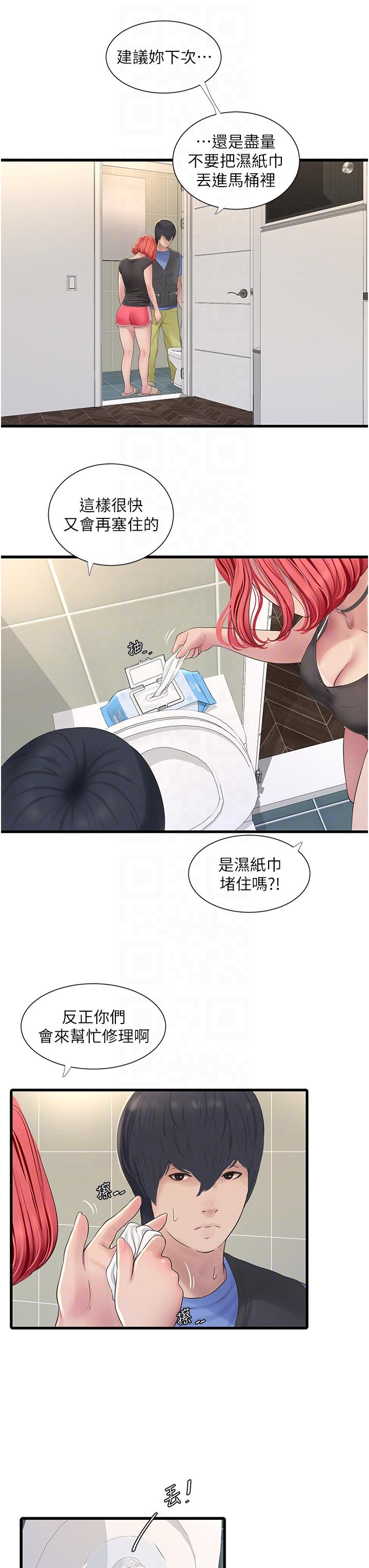 水電工日誌 第8話-我就是妳們的發洩管道 第24页