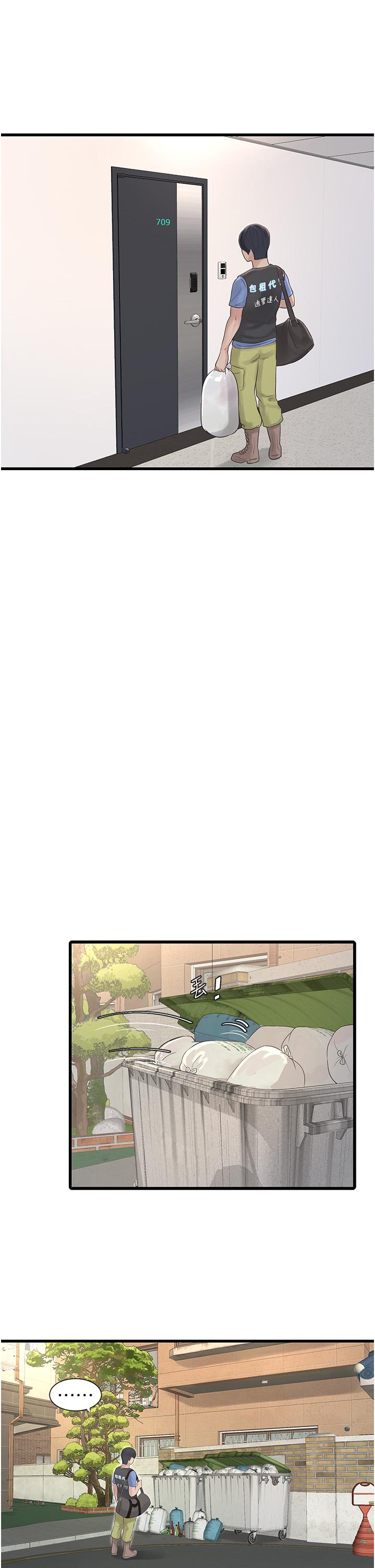 水電工日誌 第8話-我就是妳們的發洩管道 第27页