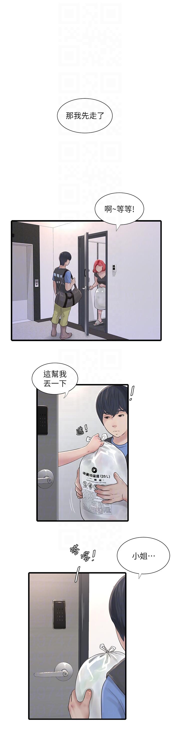 水電工日誌 第8話-我就是妳們的發洩管道 第26页