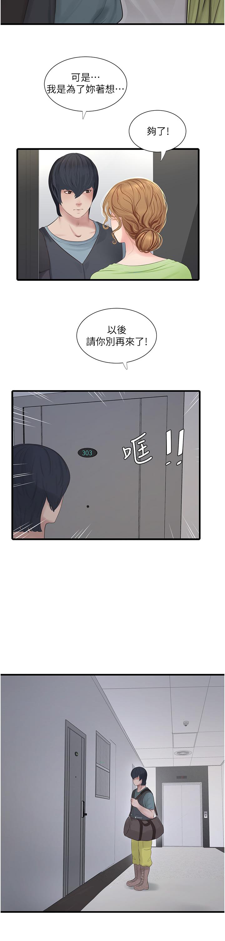 水電工日誌 第9話-比觸電還強烈的快感 第2页