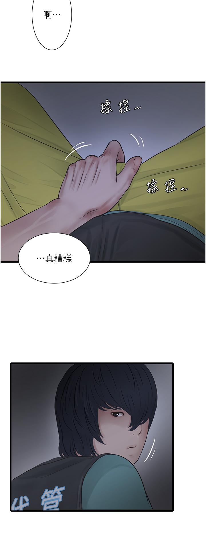 水電工日誌 第9話-比觸電還強烈的快感 第25页