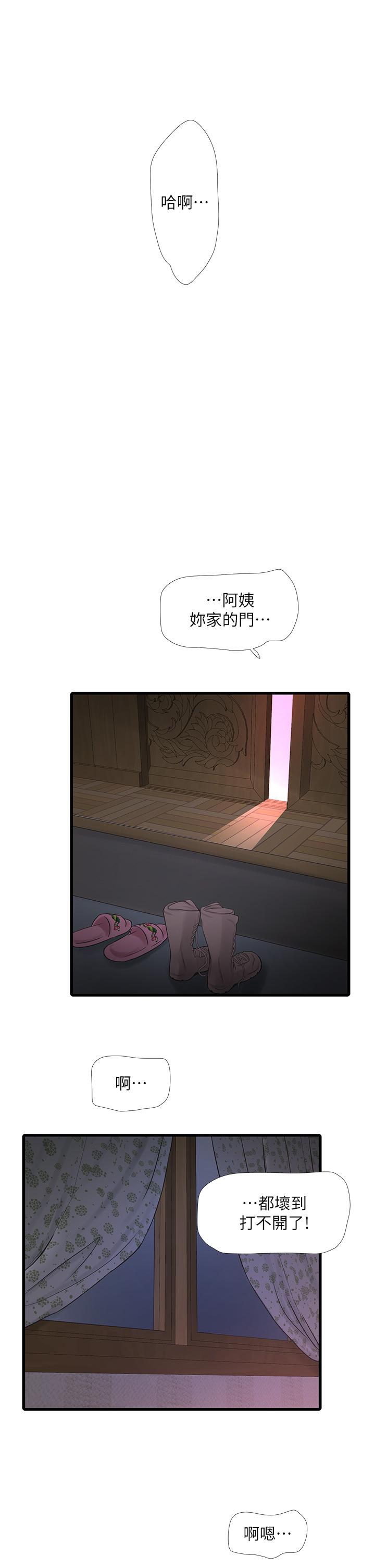 水電工日誌 第9話-比觸電還強烈的快感 第29页