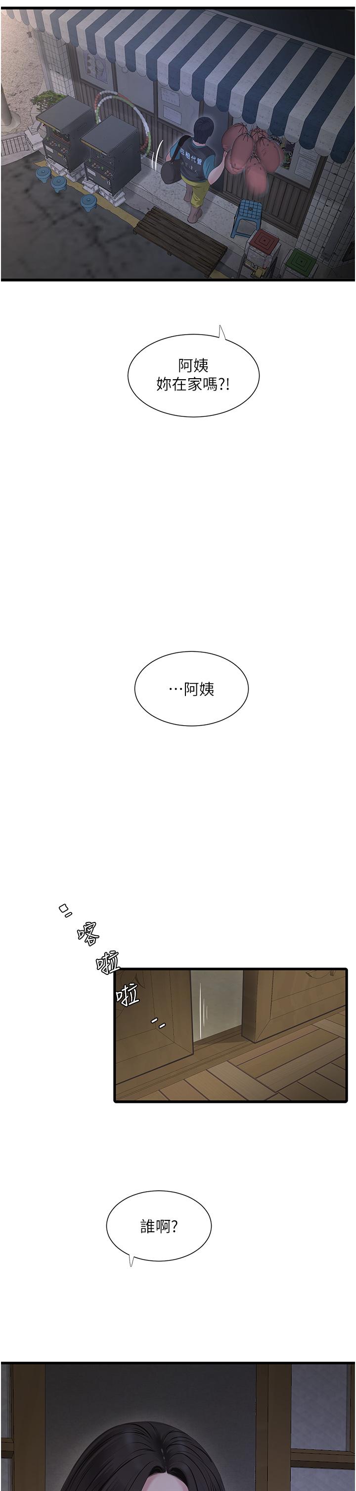 水電工日誌 第9話-比觸電還強烈的快感 第27页