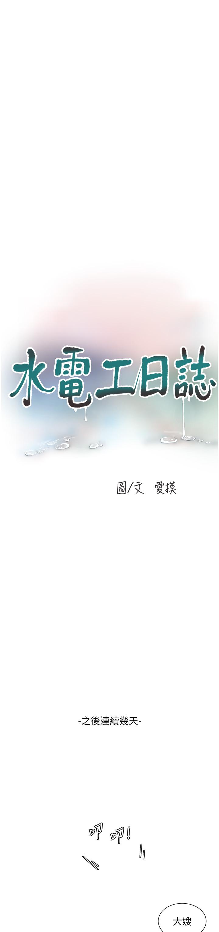 水電工日誌 第9話-比觸電還強烈的快感 第3页