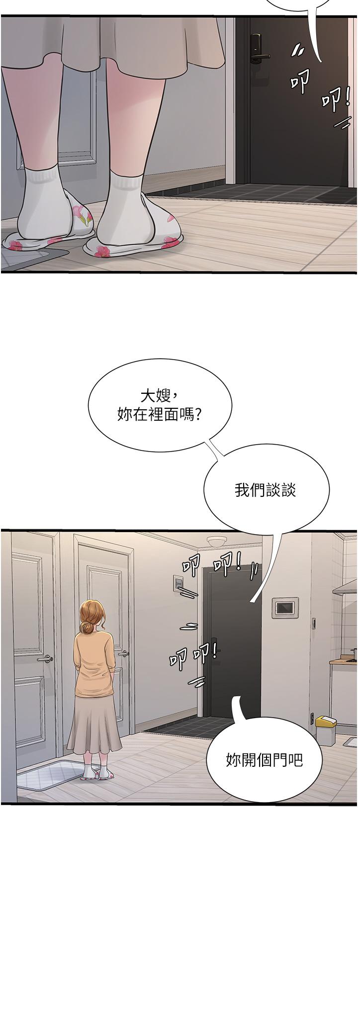 水電工日誌 第9話-比觸電還強烈的快感 第4页