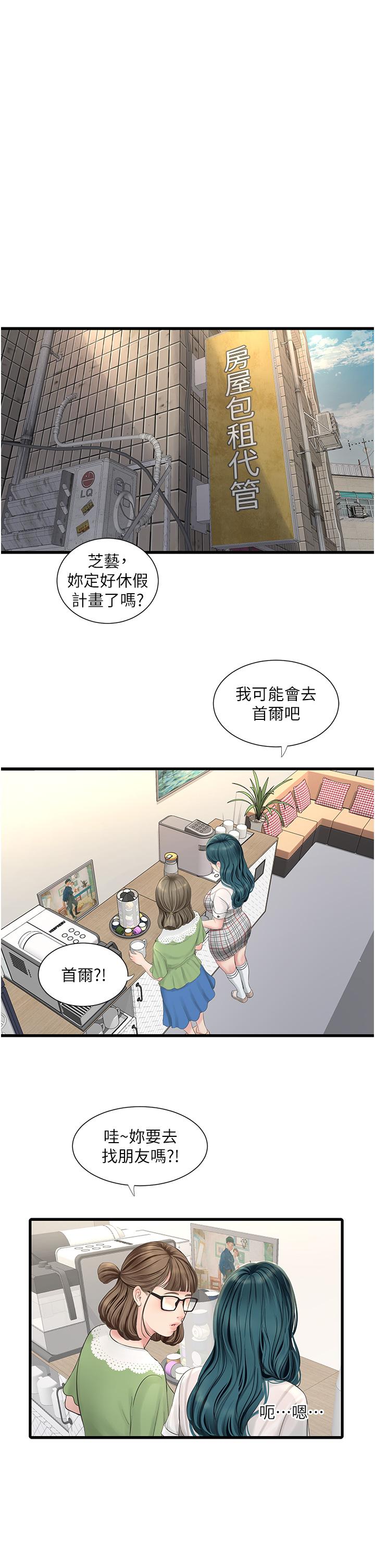 水電工日誌 第9話-比觸電還強烈的快感 第5页
