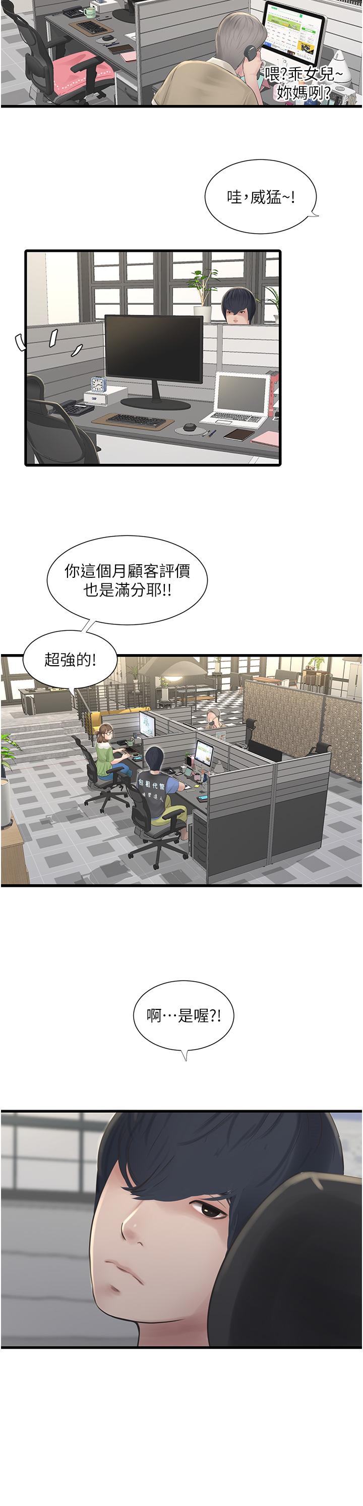 水電工日誌 第9話-比觸電還強烈的快感 第7页
