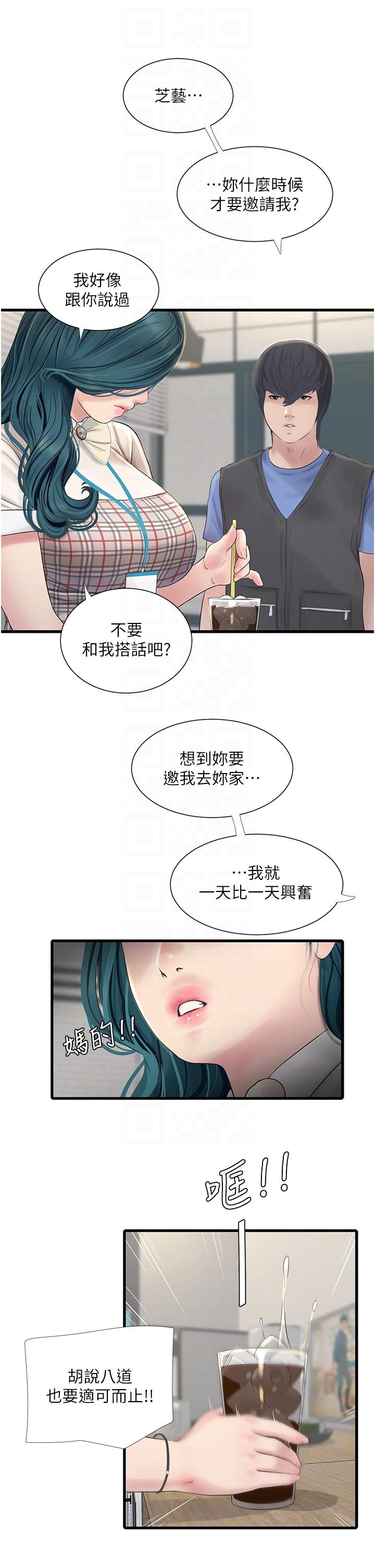 水電工日誌 第9話-比觸電還強烈的快感 第10页