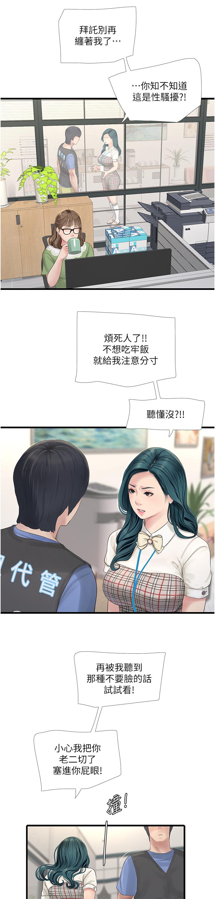 水電工日誌 第9話-比觸電還強烈的快感 第11页