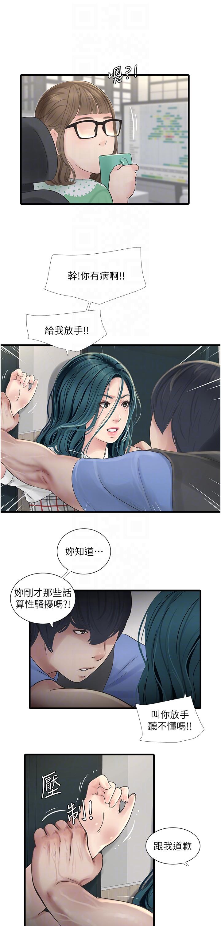 水電工日誌 第9話-比觸電還強烈的快感 第13页