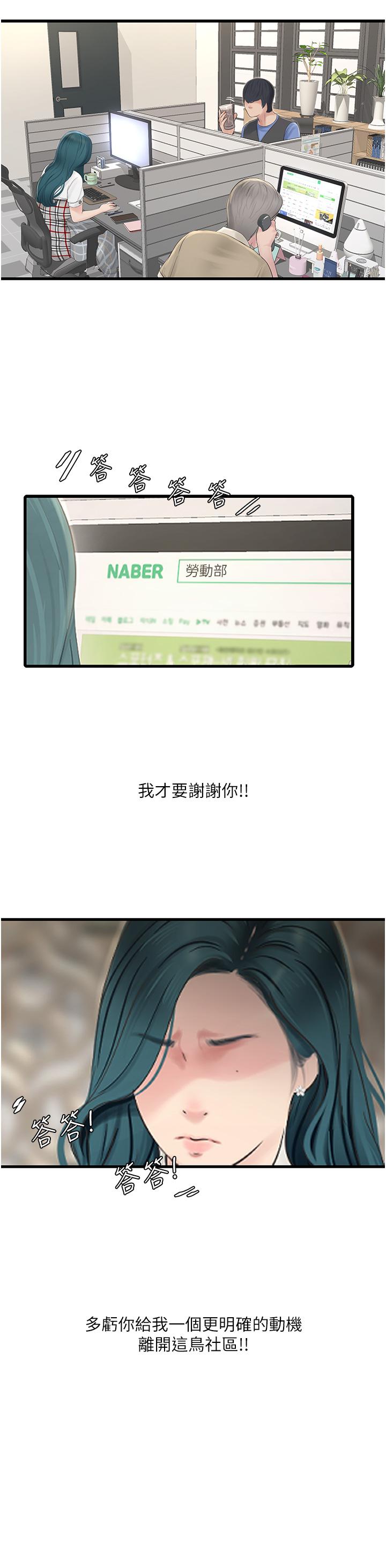 水電工日誌 第9話-比觸電還強烈的快感 第21页
