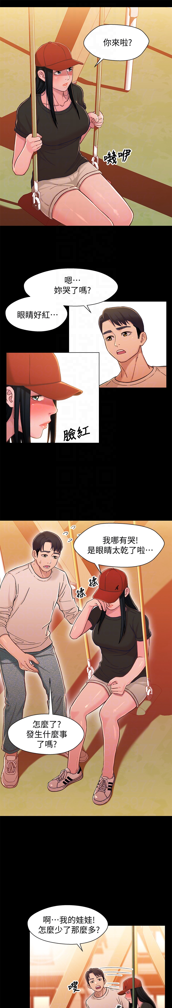 兄妹关系 第11话-學長，這個女人是誰? 第28页