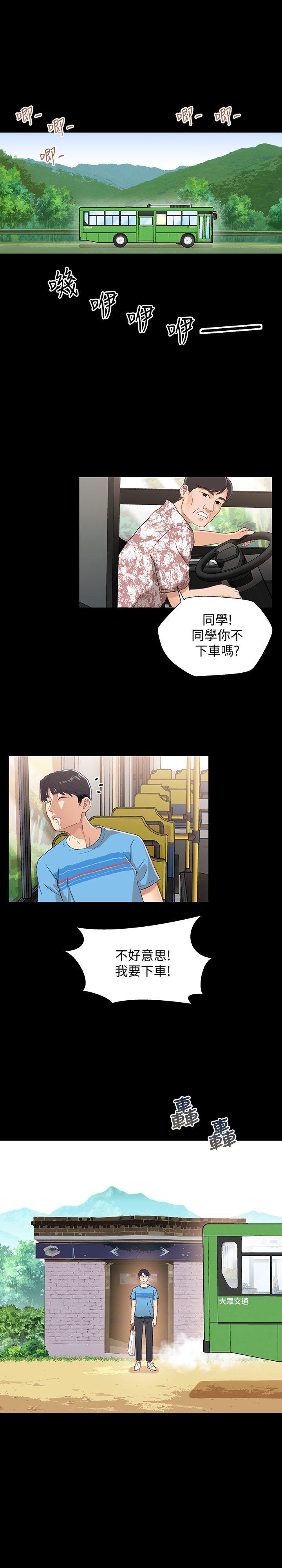 兄妹关系 第1話-高中初戀小橘 第3页