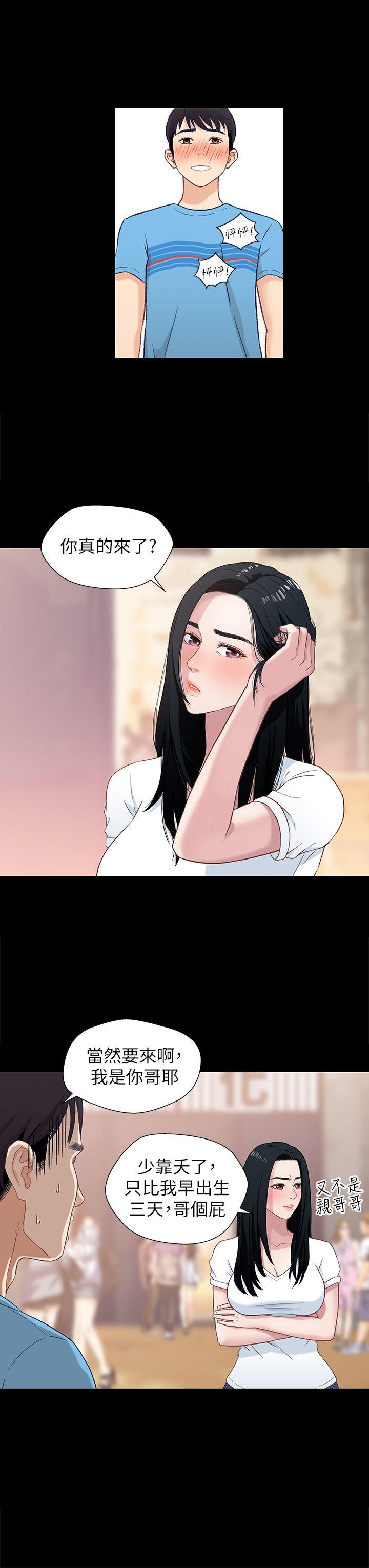兄妹关系 第1話-高中初戀小橘 第10页