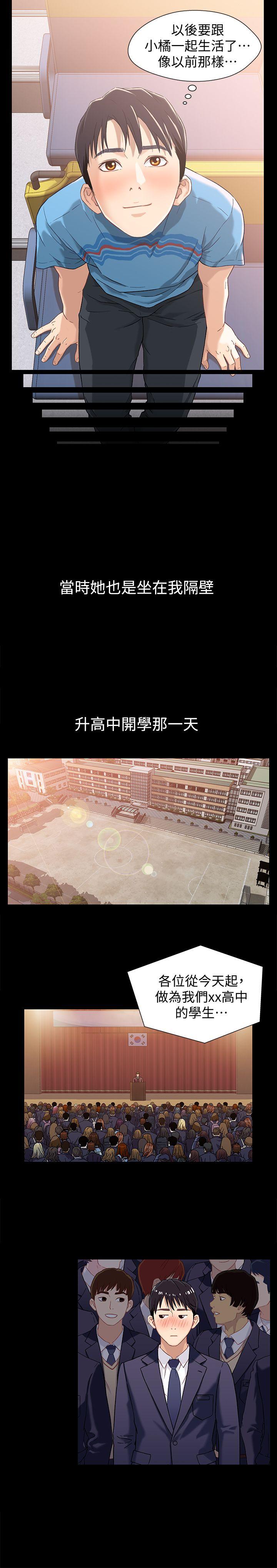 兄妹关系 第1話-高中初戀小橘 第18页