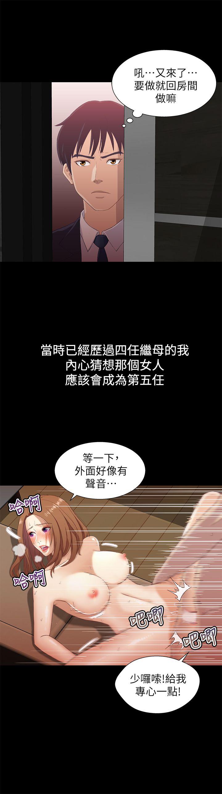 兄妹关系 第1話-高中初戀小橘 第24页