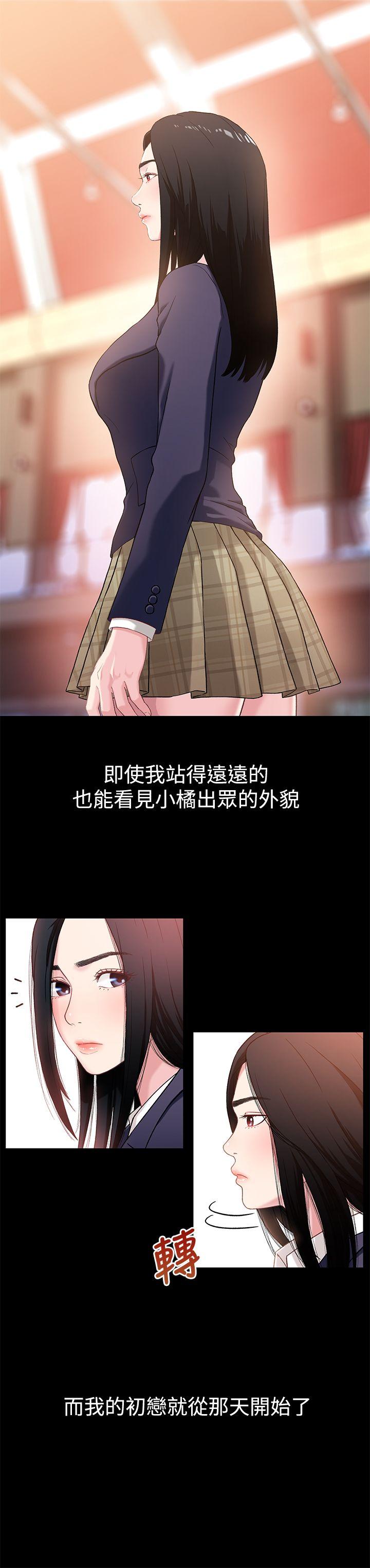 兄妹关系 第1話-高中初戀小橘 第19页