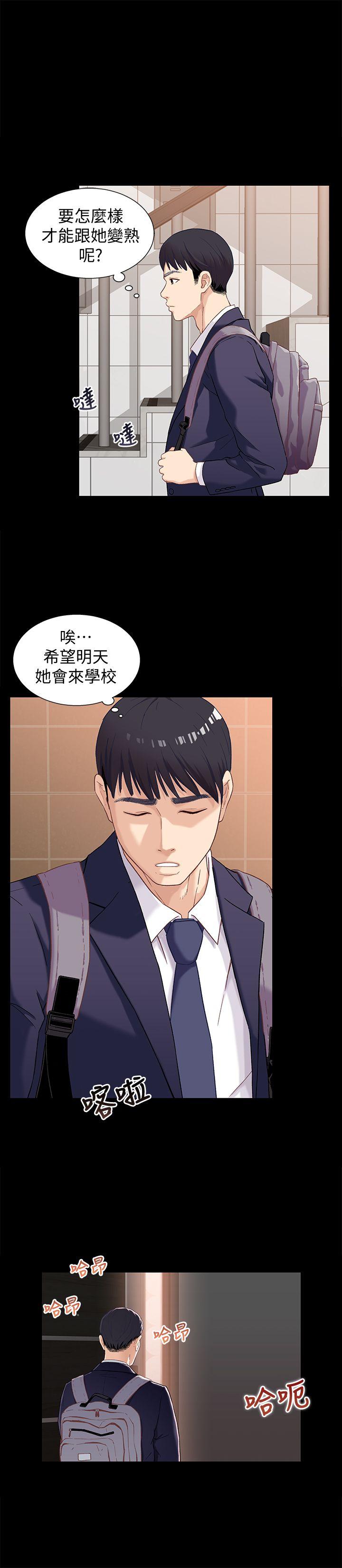 兄妹关系 第1話-高中初戀小橘 第22页