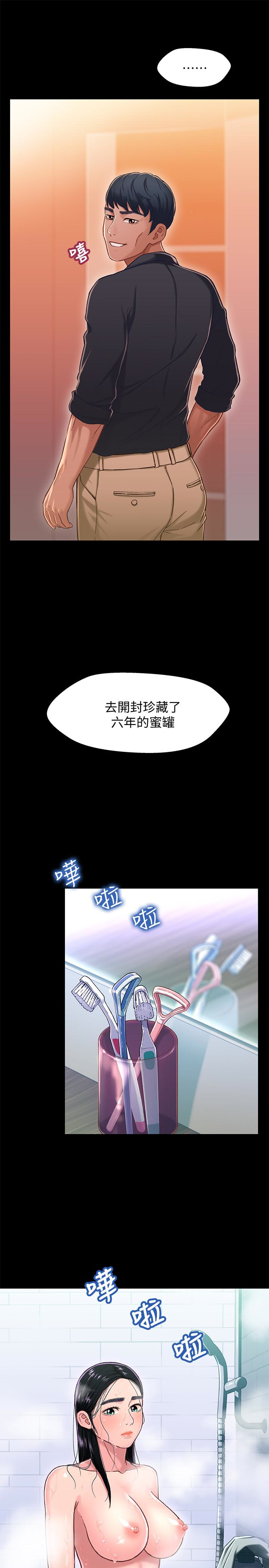 兄妹关系 第13话-你把她當女人看待吧? 第3页