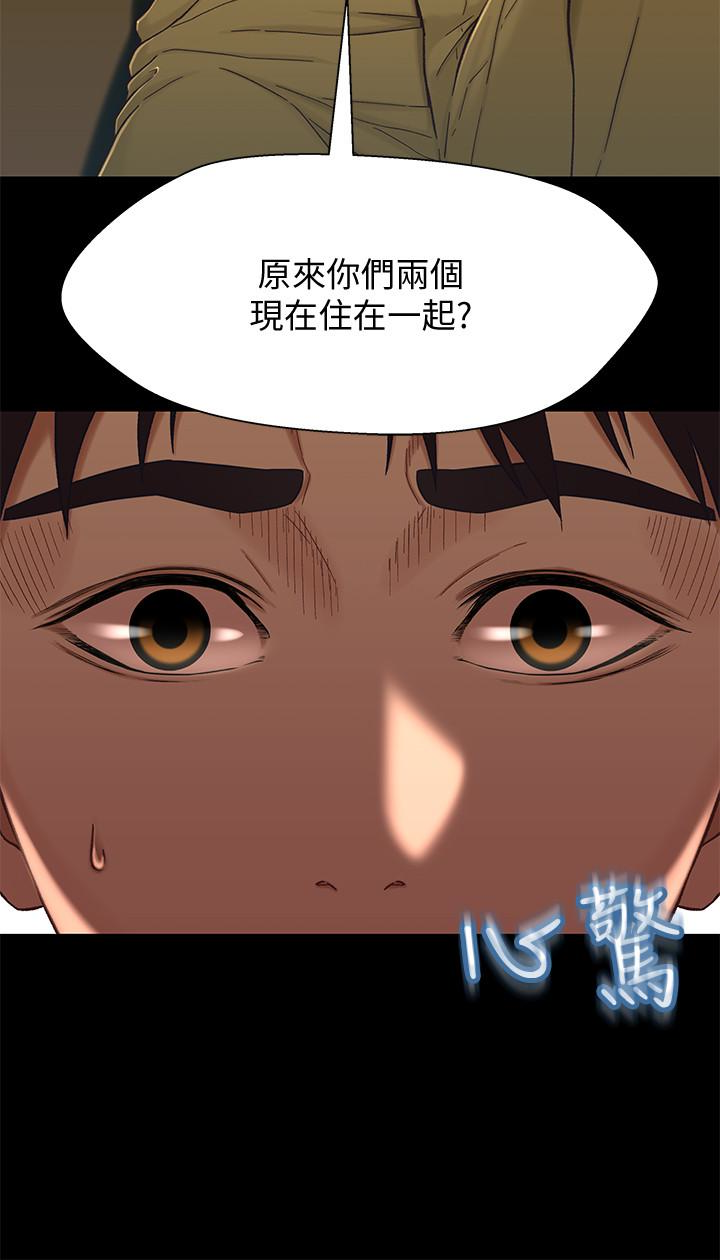 兄妹关系 第14话-我可以當小橘姊姊的替代品 第12页