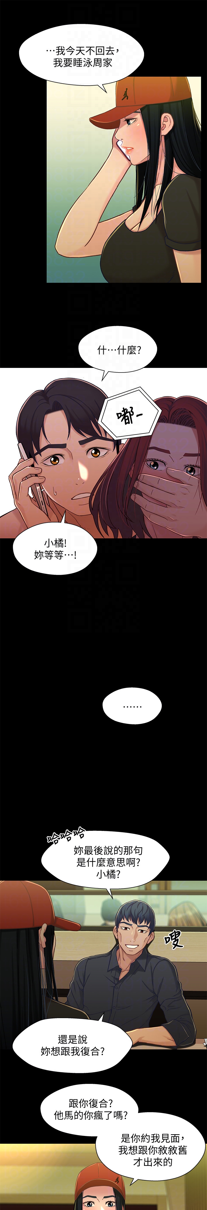 兄妹关系 第14话-我可以當小橘姊姊的替代品 第19页