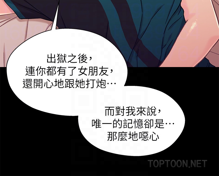 兄妹关系 第17话-你也想跟我做嗎? 第15页