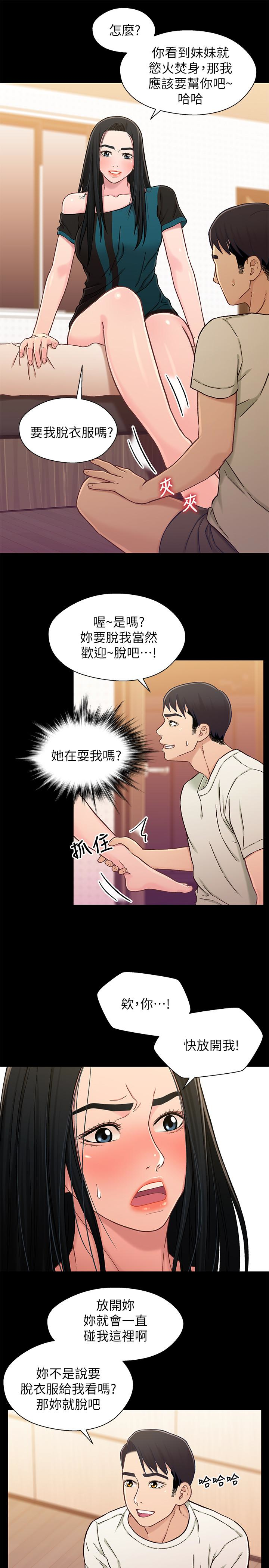 兄妹关系 第17话-你也想跟我做嗎? 第24页