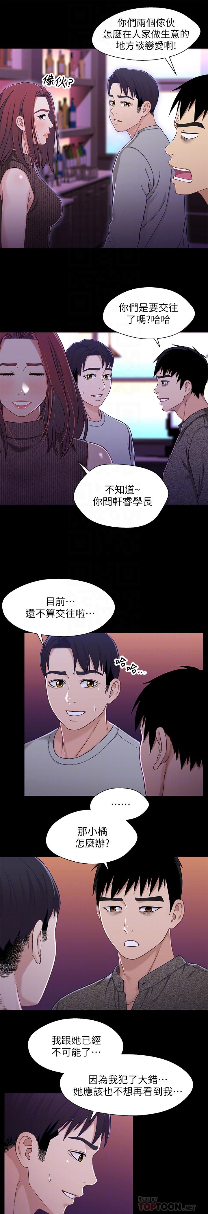 兄妹关系 第28話-跟你做真的很有感覺 第14页