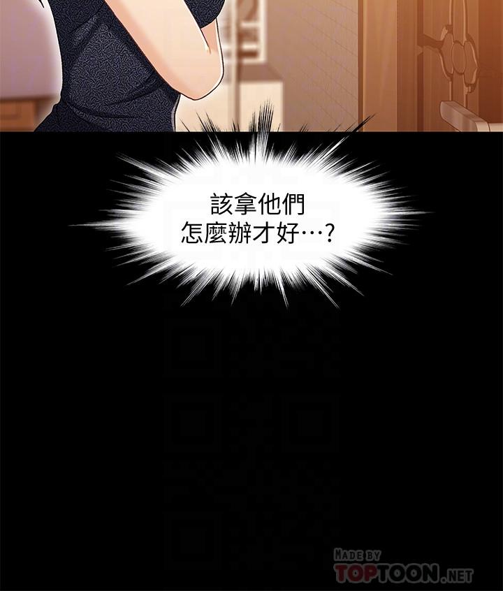 兄妹关系 第29話-吵醒我了，你要負責 第12页