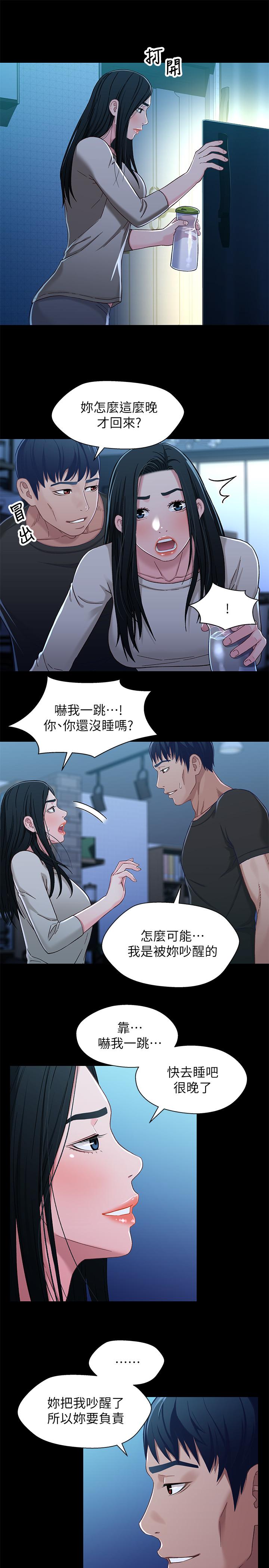 兄妹关系 第29話-吵醒我了，你要負責 第29页
