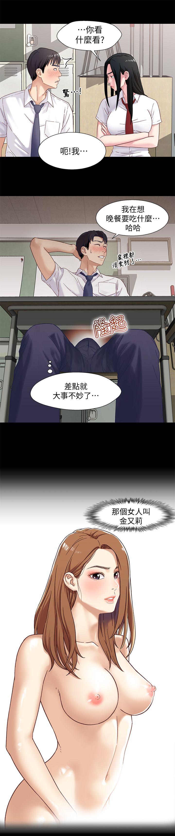 兄妹关系 第2話-繼母是小橘的媽媽? 第8页