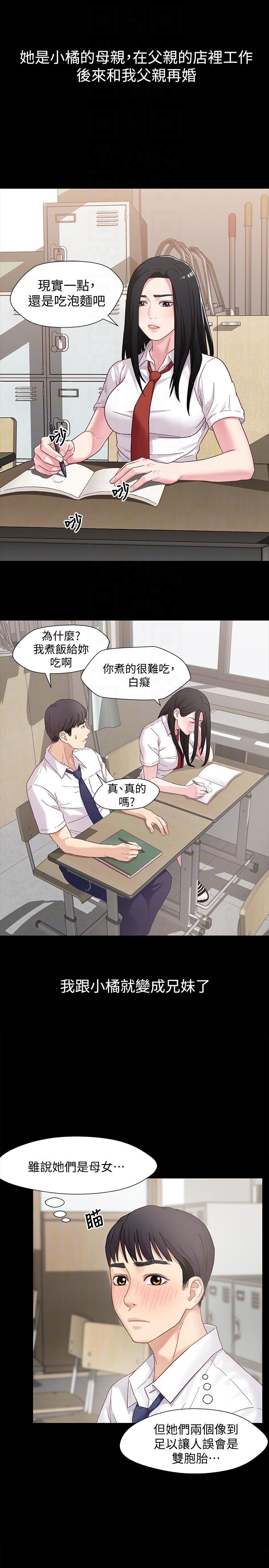 兄妹关系 第2話-繼母是小橘的媽媽? 第9页