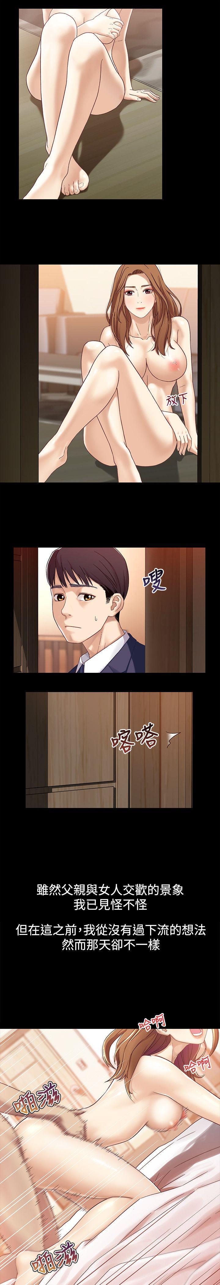 兄妹关系 第2話-繼母是小橘的媽媽? 第5页