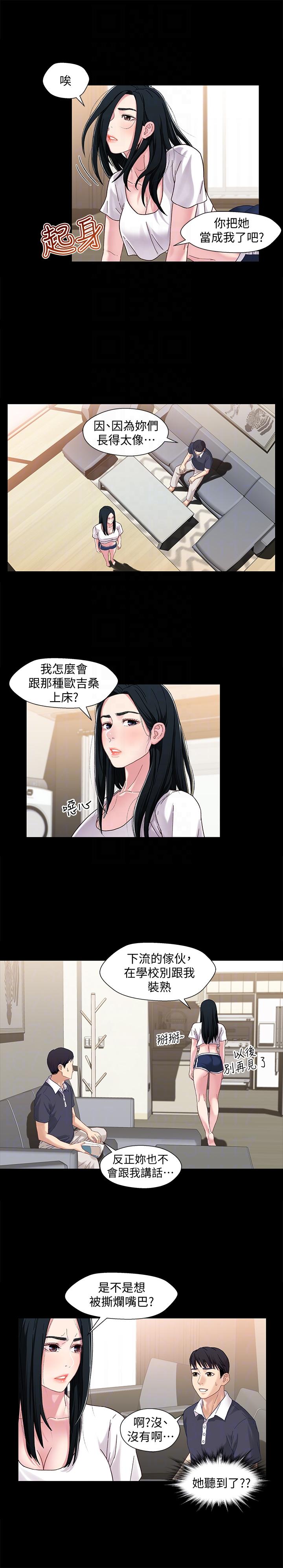 兄妹关系 第2話-繼母是小橘的媽媽? 第17页