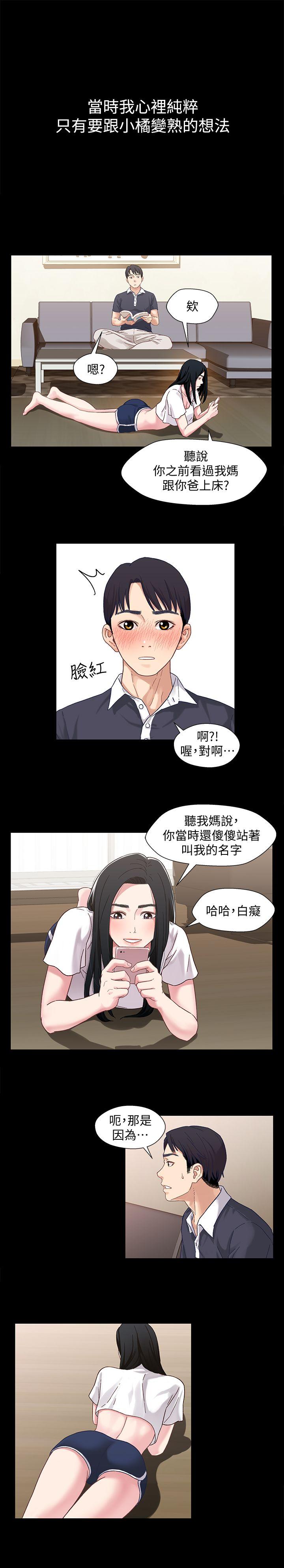 兄妹关系 第2話-繼母是小橘的媽媽? 第16页