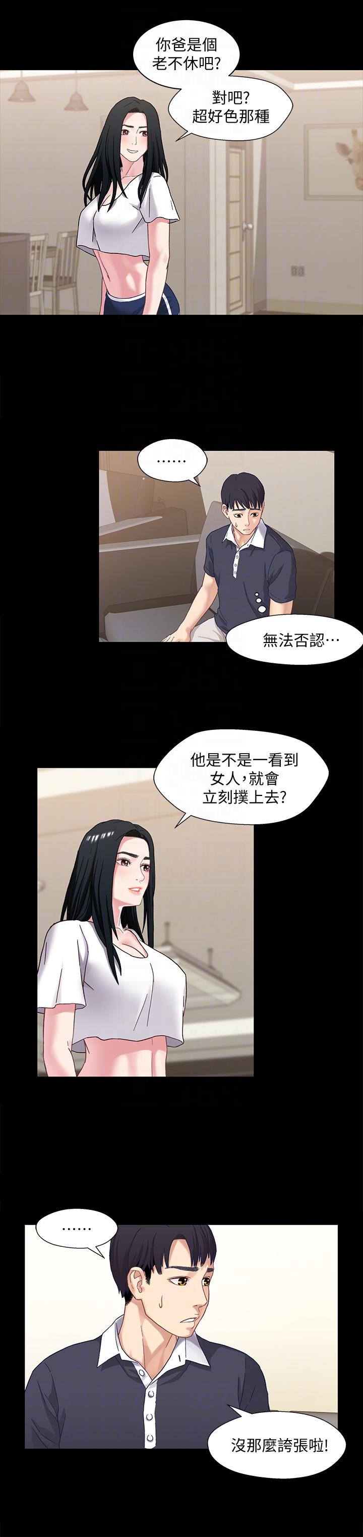 兄妹关系 第2話-繼母是小橘的媽媽? 第19页
