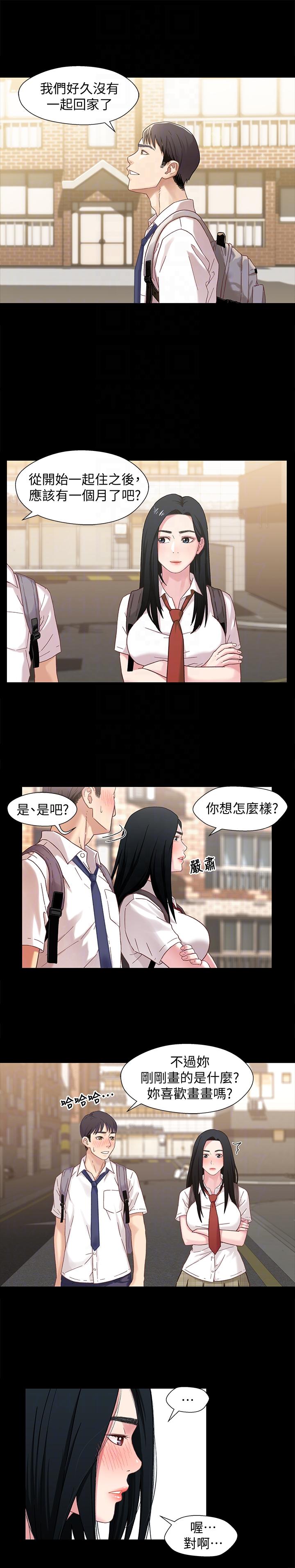 兄妹关系 第2話-繼母是小橘的媽媽? 第13页
