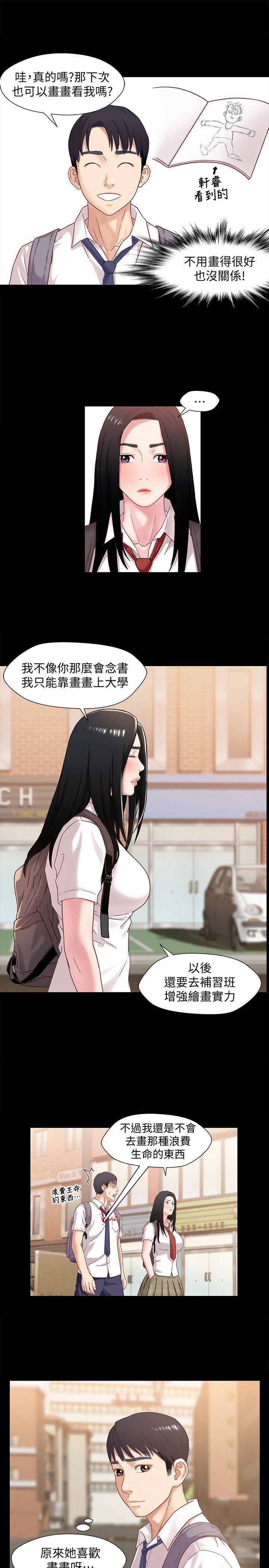 兄妹关系 第2話-繼母是小橘的媽媽? 第14页