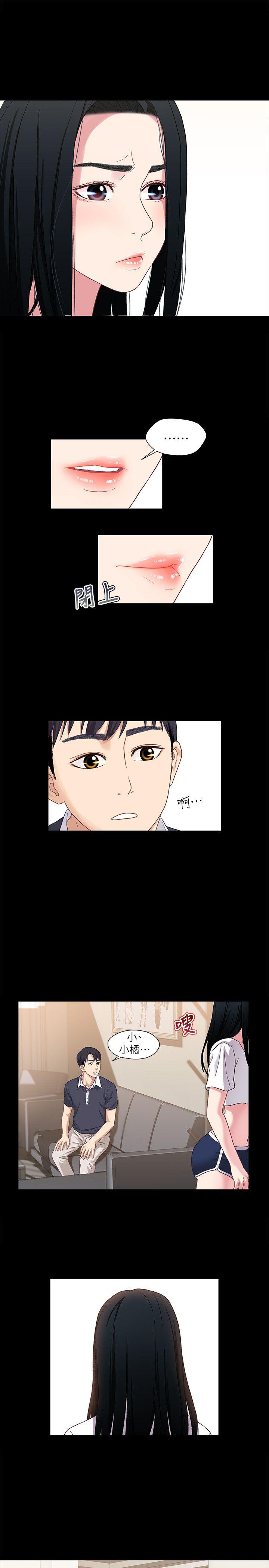 兄妹关系 第2話-繼母是小橘的媽媽? 第20页
