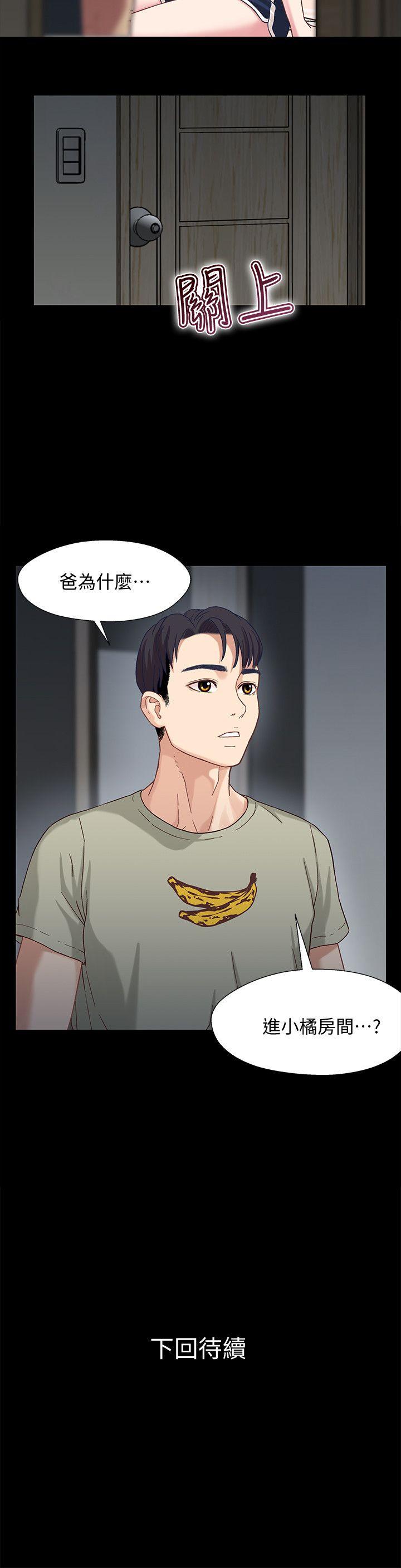 兄妹关系 第2話-繼母是小橘的媽媽? 第30页
