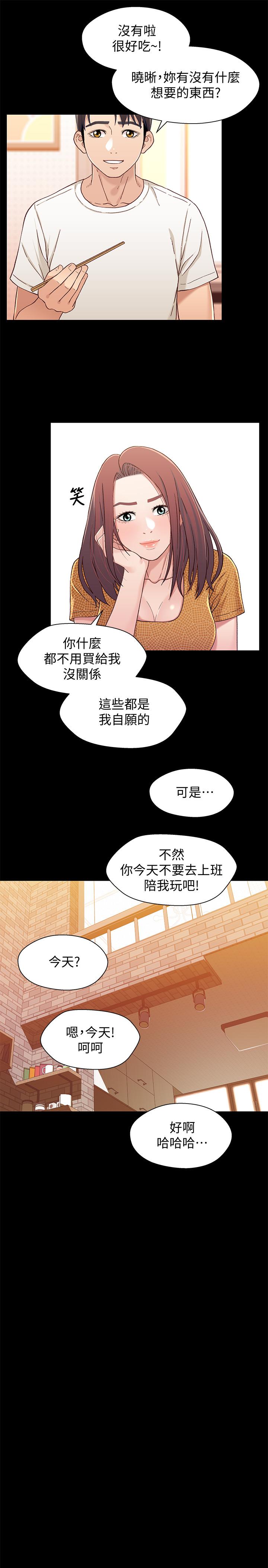 兄妹关系 第30話-阿姨感覺也滿美味的 第13页