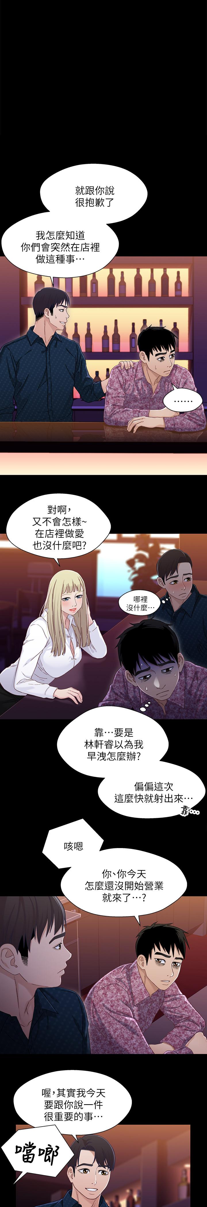 兄妹关系 第39話-用嘴巴服務的小橘 第1页