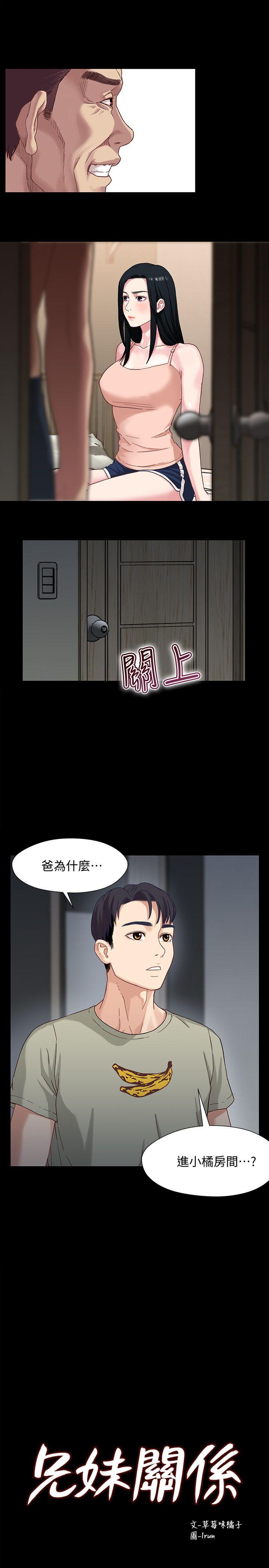 兄妹关系 第3話-繼母奇怪的叮囑 第1页