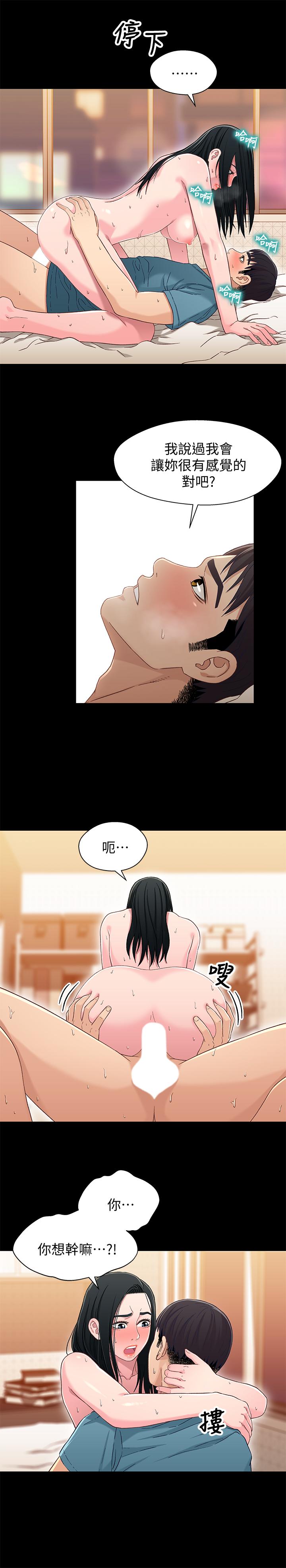 兄妹关系 第37話-我會負責的，小橘 第17页