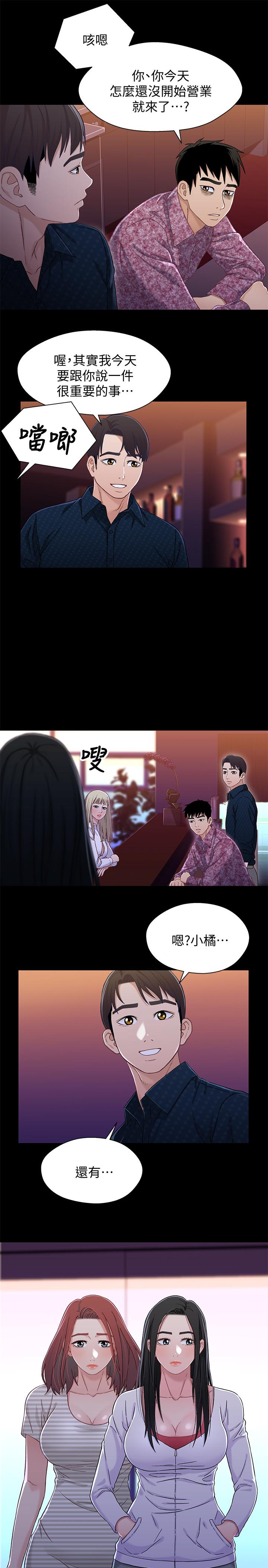 兄妹关系 第38話-我最珍貴的朋友 第27页